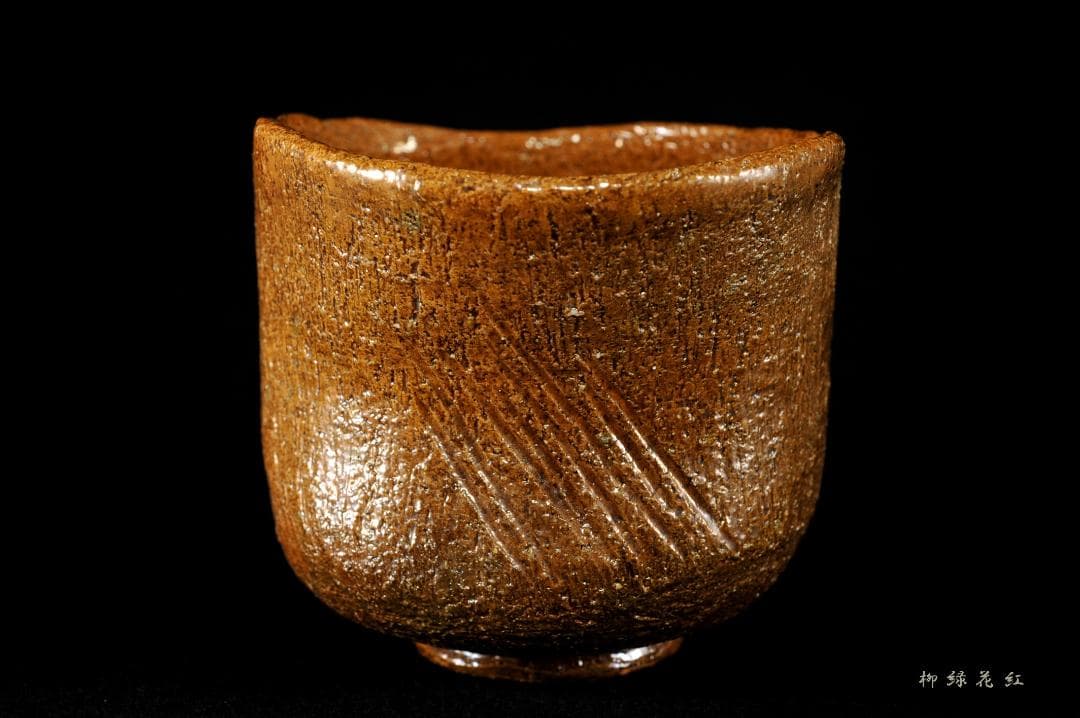 九代 大樋長左衛門 聖写 茶碗 鵬雲斎書付 共箱 陶土斎 初代長左衛門 茶道具