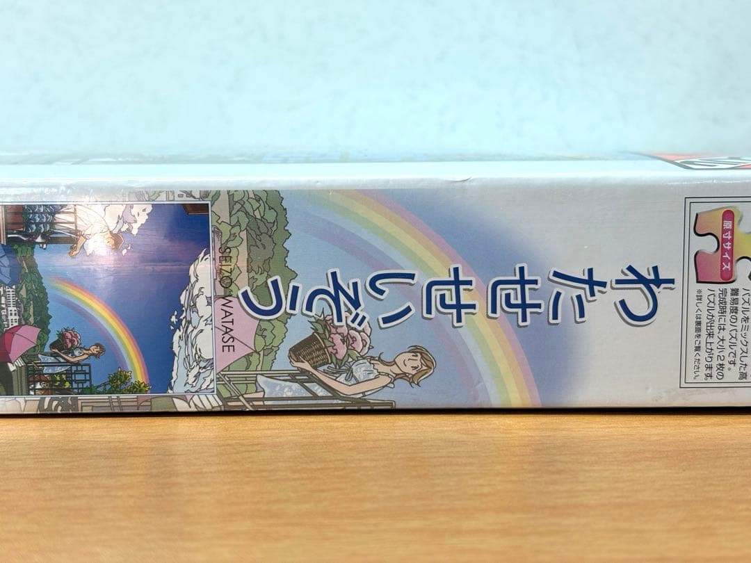 【未開封・未使用品】わたせせいぞう 虹色のハッピータイム ジグソーパズル