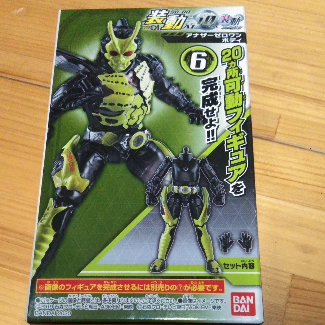 装動 仮面ライダーゼロワン　6 アナザーゼロワンボディ