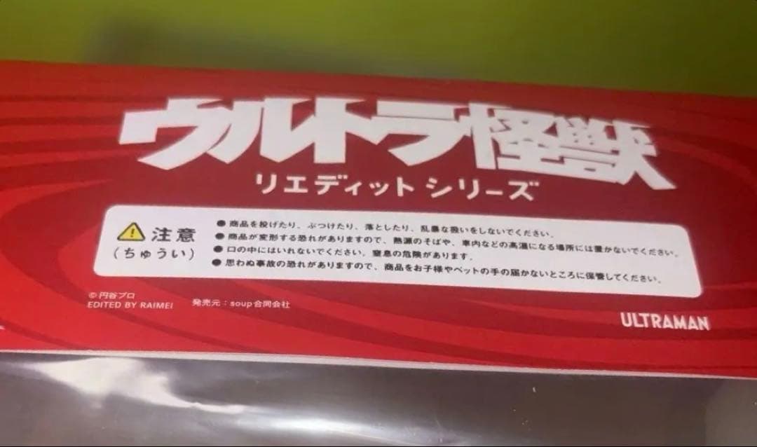 ソフビELECTRIC TOYSウルトラ怪獣 恐竜戦車 RAIMEI