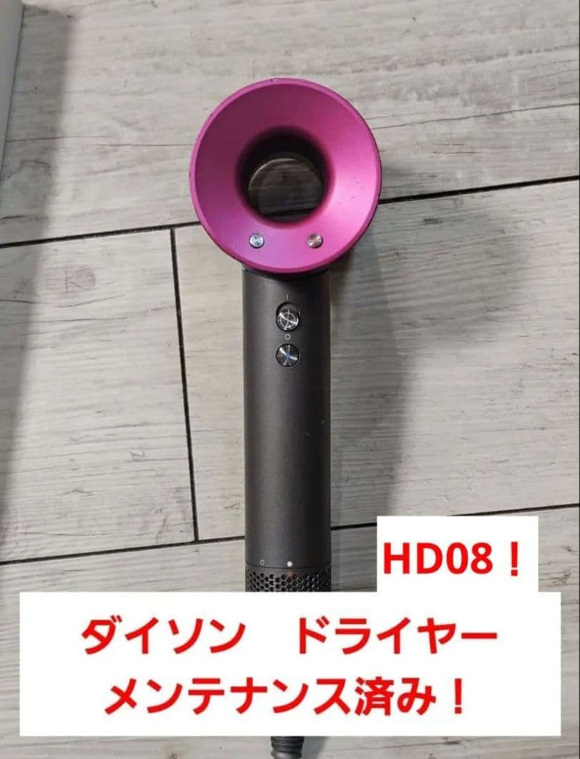 年始限定価格　1ヶ月保証　ダイソン　メンテナンス済み　dyson hd08