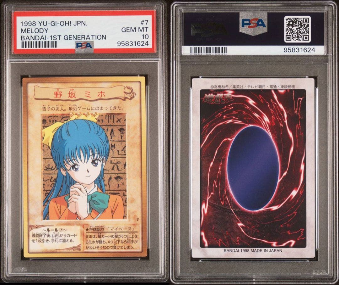 【 鑑定品 PSA10 】　極美品　世界に21枚　野坂ミホ　初期　バンダイ