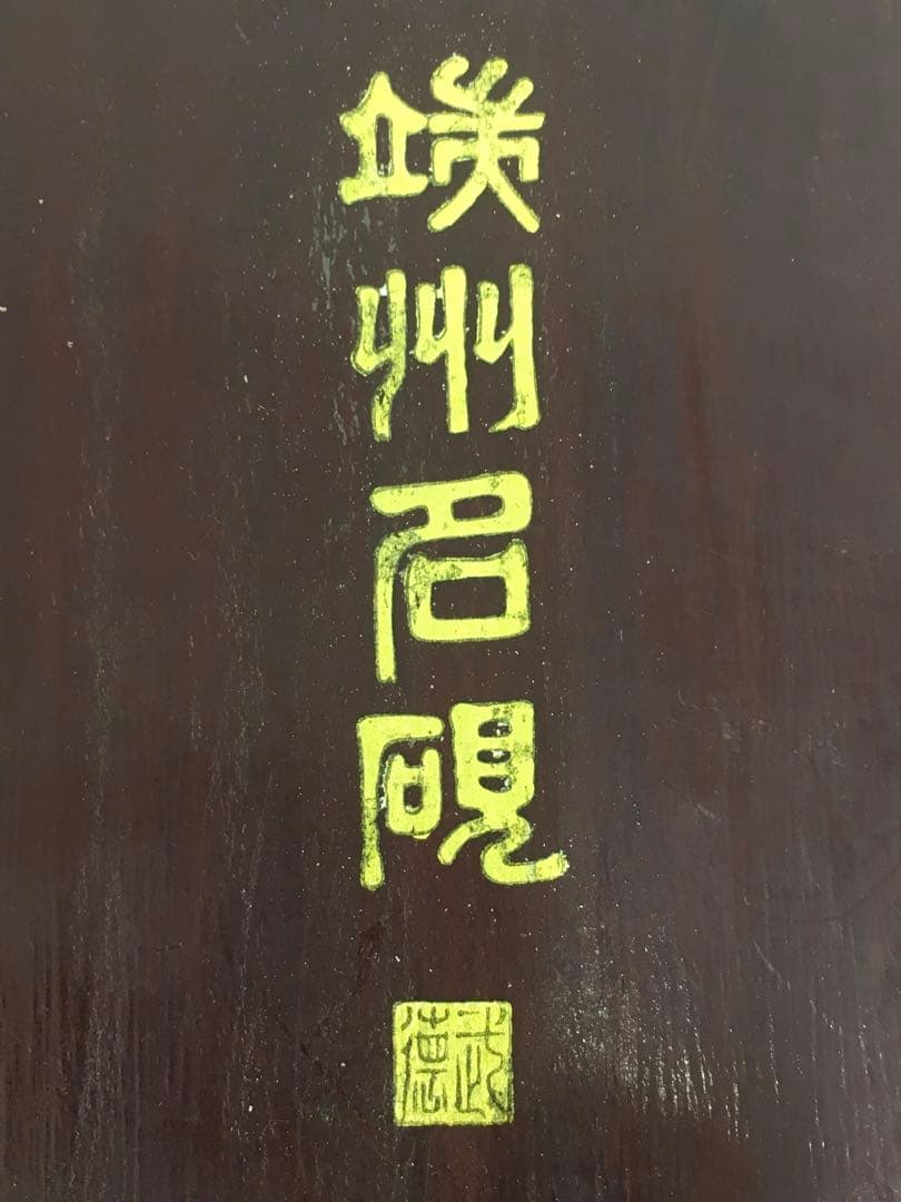 端州名硯　木製　彫刻　硯　サイズ15×11×1.6 TO.836