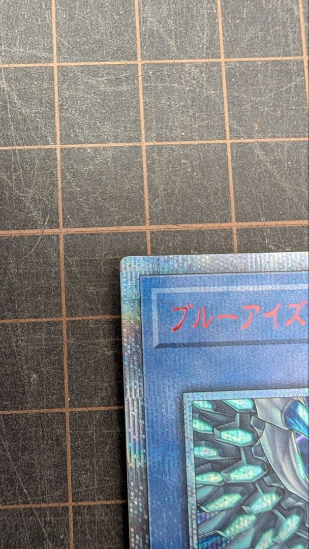 【美品】遊戯王 ブルーアイズカオスMAXドラゴン 20thシークレット