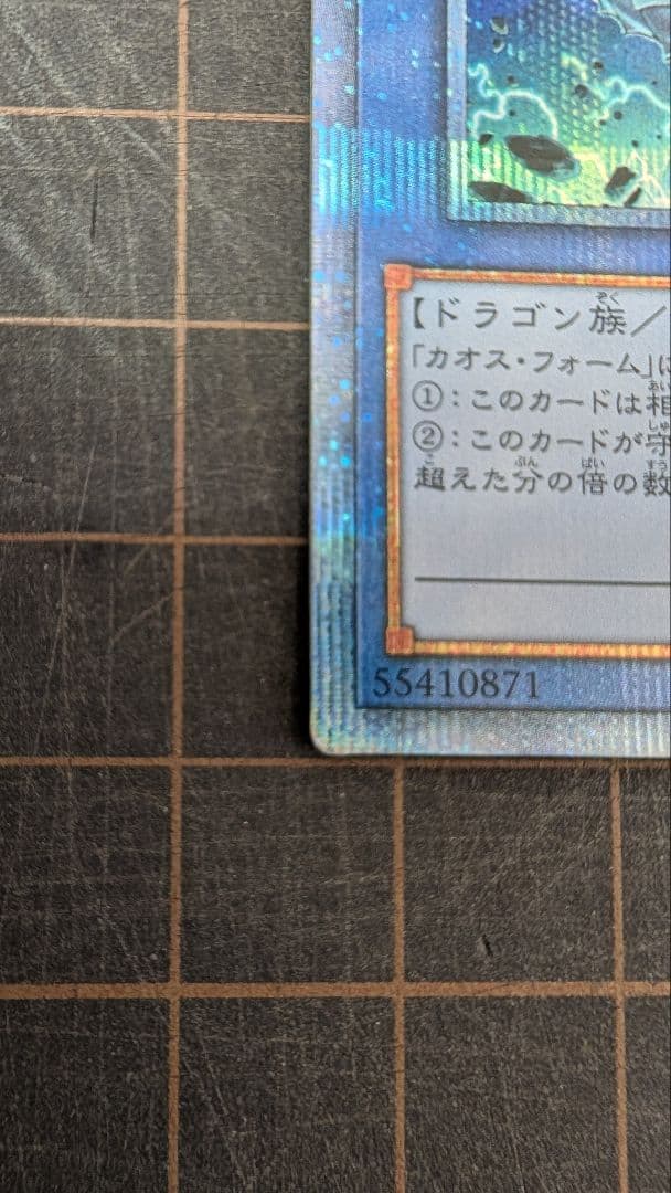 【美品】遊戯王 ブルーアイズカオスMAXドラゴン 20thシークレット