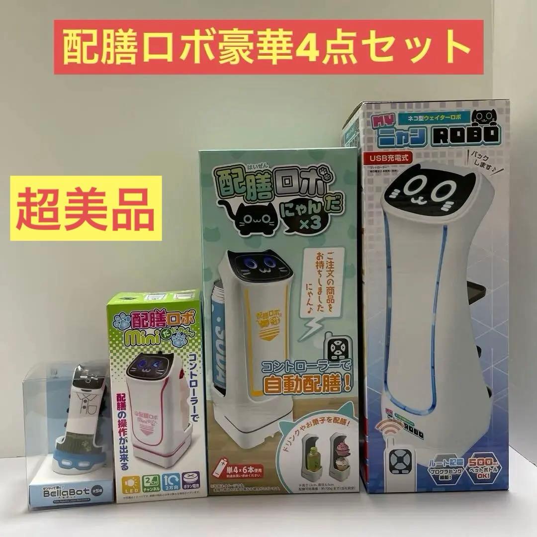 配膳ロボだにゃん　豪華4点セット　ブルー