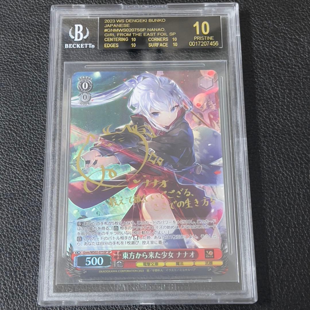 【BGS10】 ヴァイス　東方から来た少女　ナナオ　SP サイン