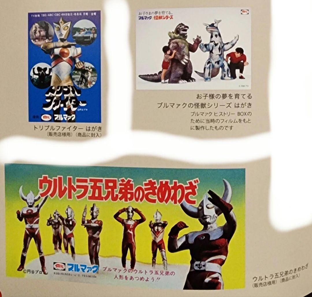 ブルマァクヒストリーBOX　ポスター　カタログ　ハガキ　その他色々セット