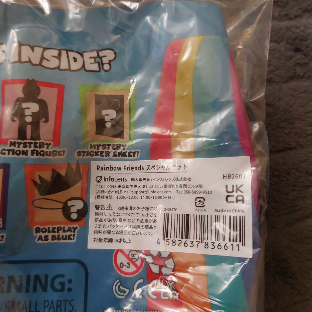 Rainbow Friends スペシャルセット