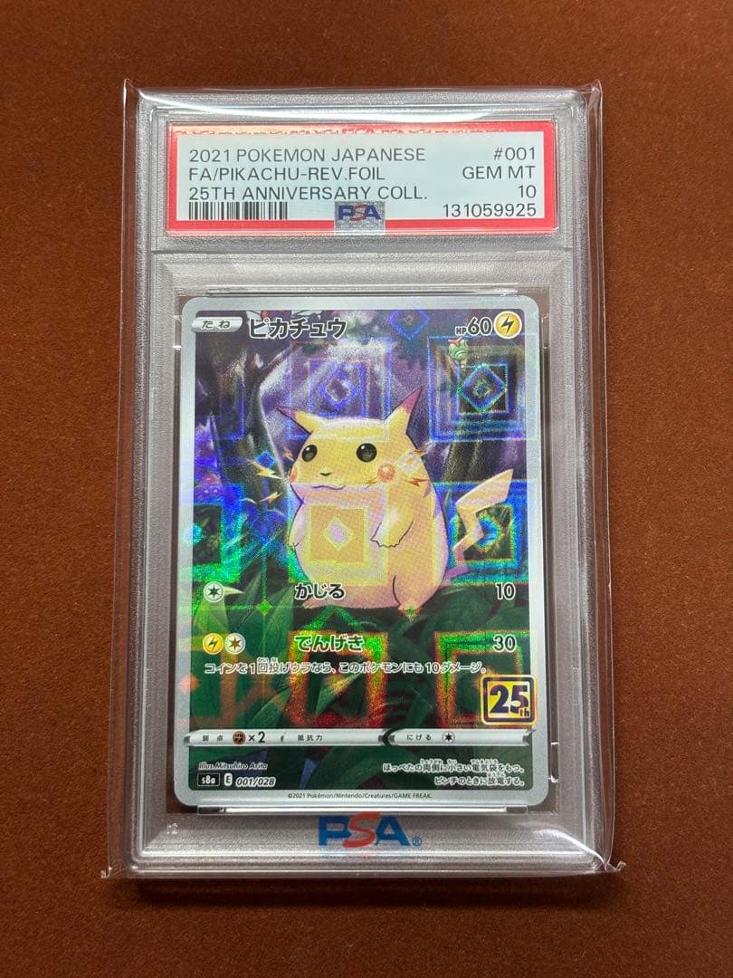 【超高騰中】ピカチュウ25th ミラー PSA10 旧裏 初期絵 フルアート