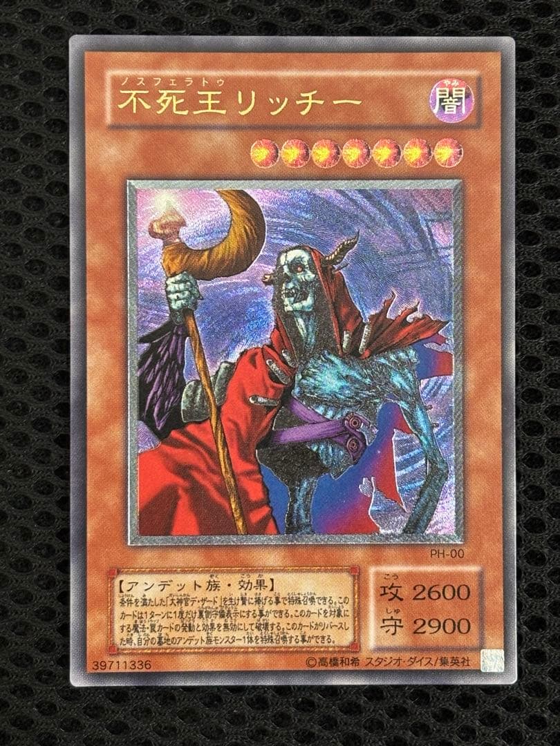 n*e様 極美品　不死王リッチー　レリーフ　遊戯王