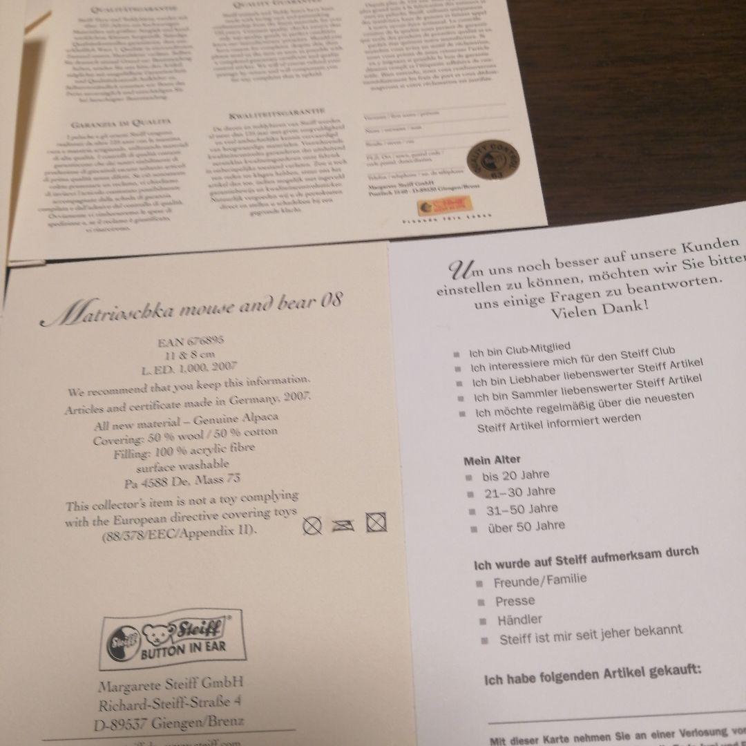 Steiff マトリョーシカ マウスとクマ 08