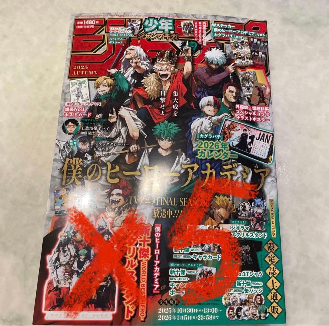 新品未開封　少年ジャンプGIGA 2025 AUTUMN 付録完備