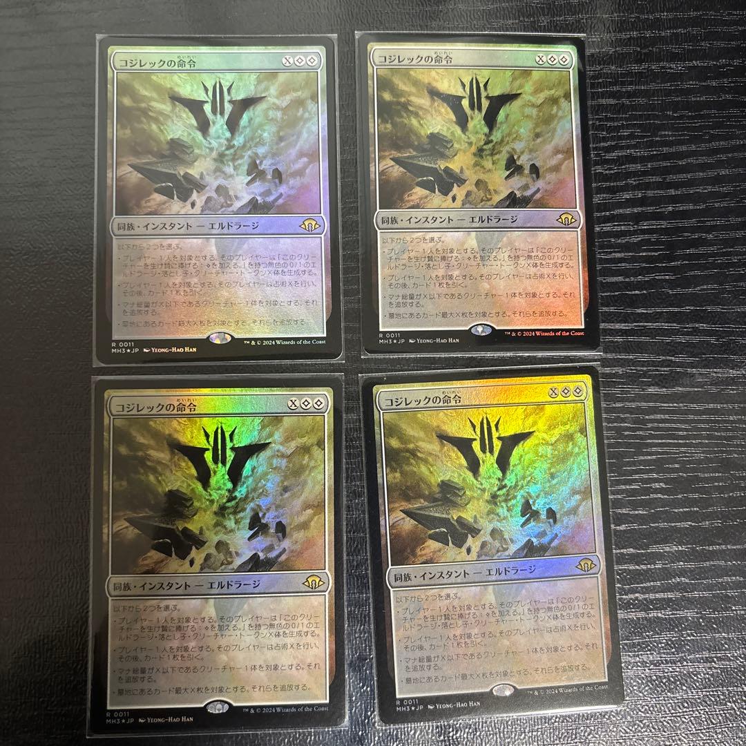 【MTG】コジレックの命令 foil 4枚セット