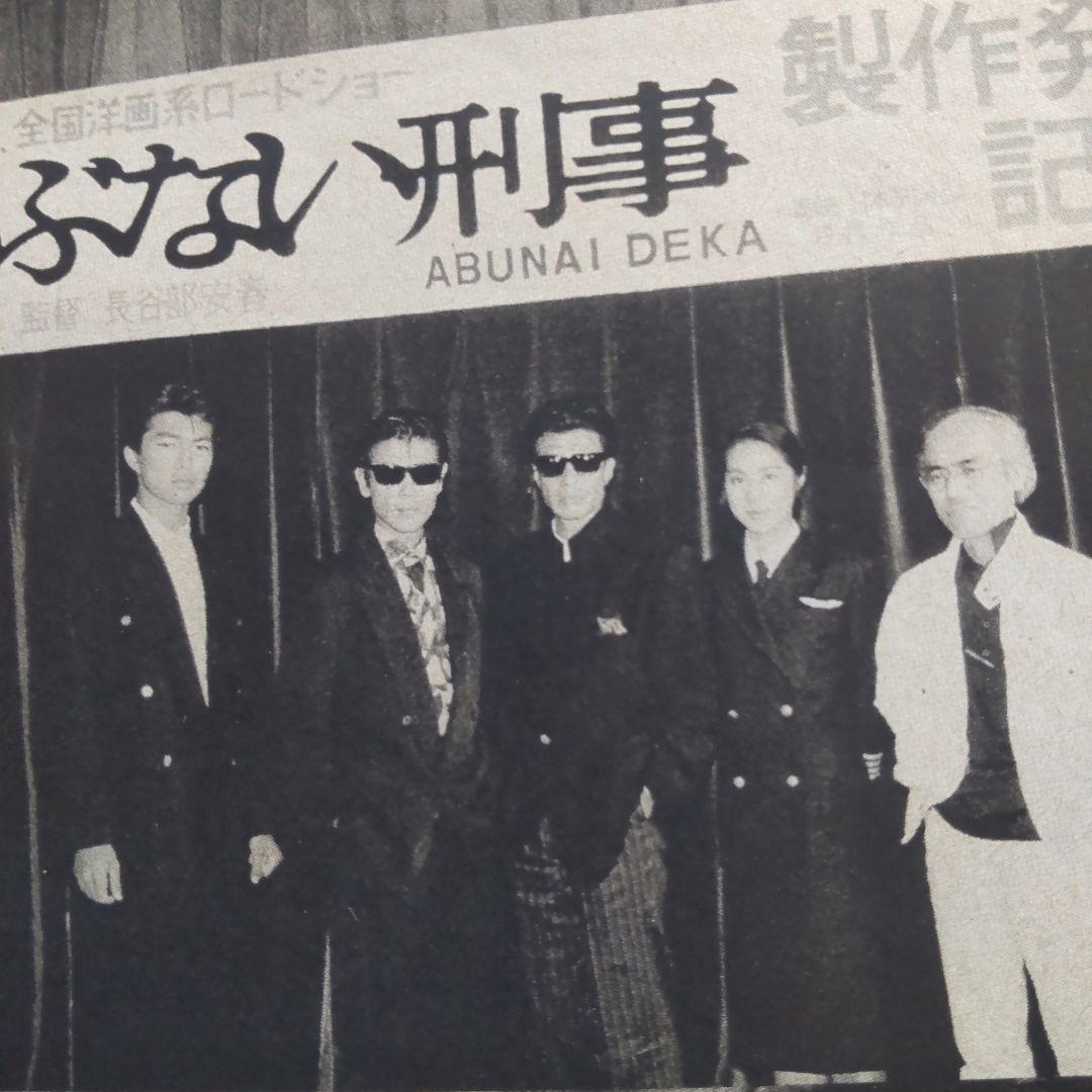 柴田恭兵あぶない刑事色々雑誌切り抜き