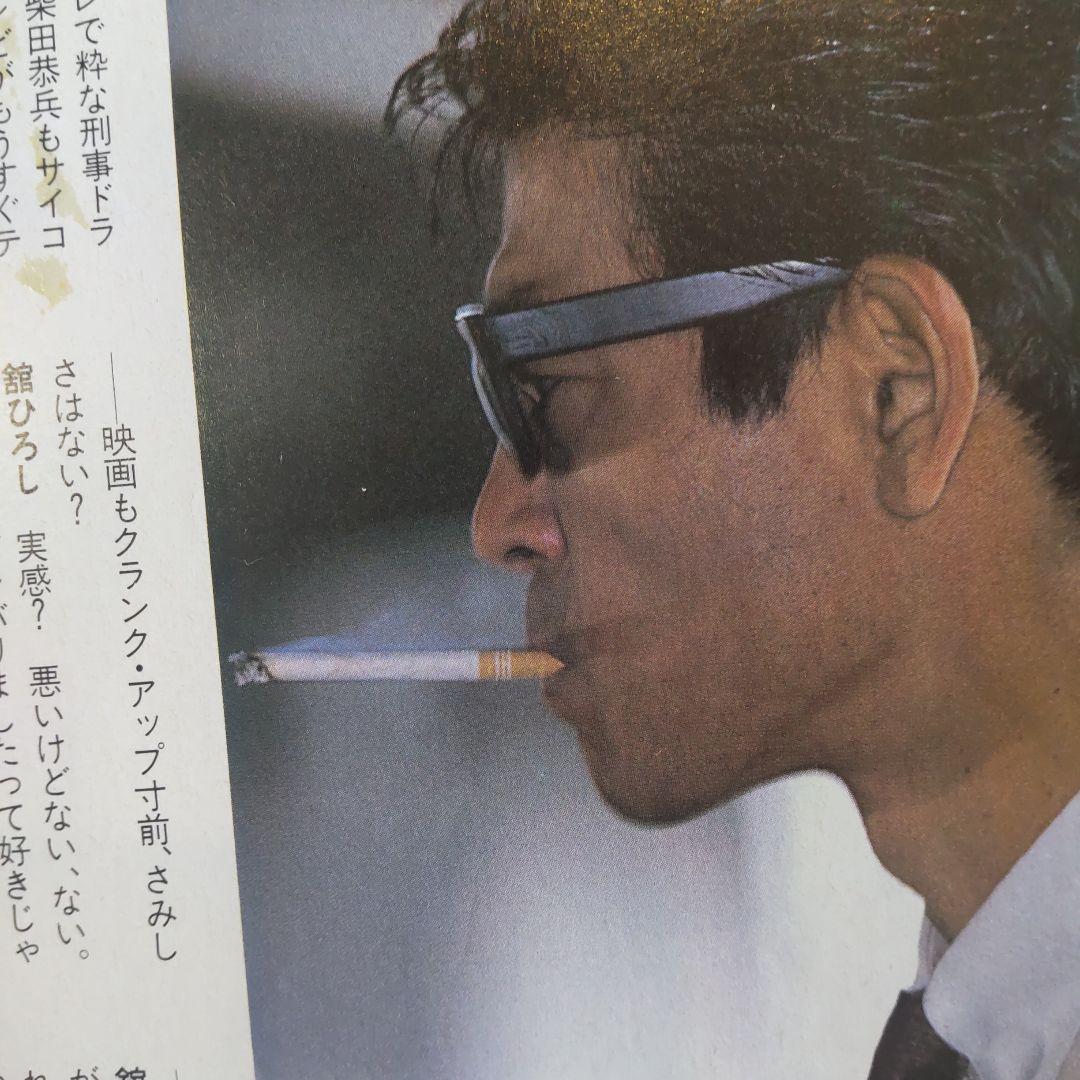 柴田恭兵あぶない刑事色々雑誌切り抜き