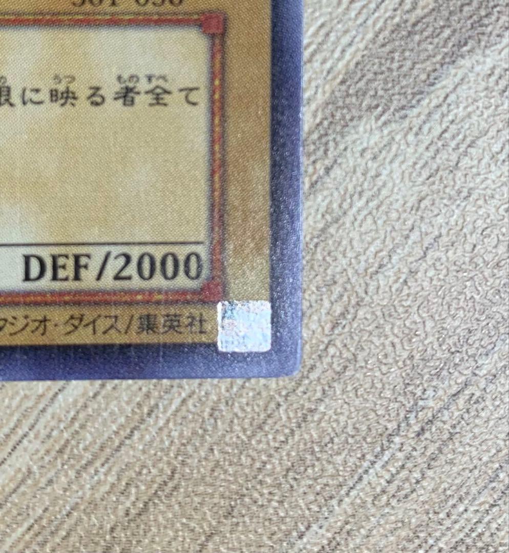 真紅眼の黒竜 レッドアイズブラックドラゴン レリーフ