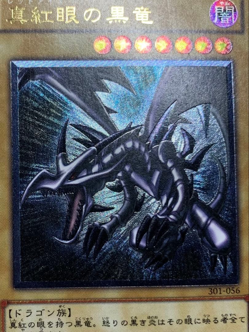 真紅眼の黒竜 レッドアイズブラックドラゴン レリーフ