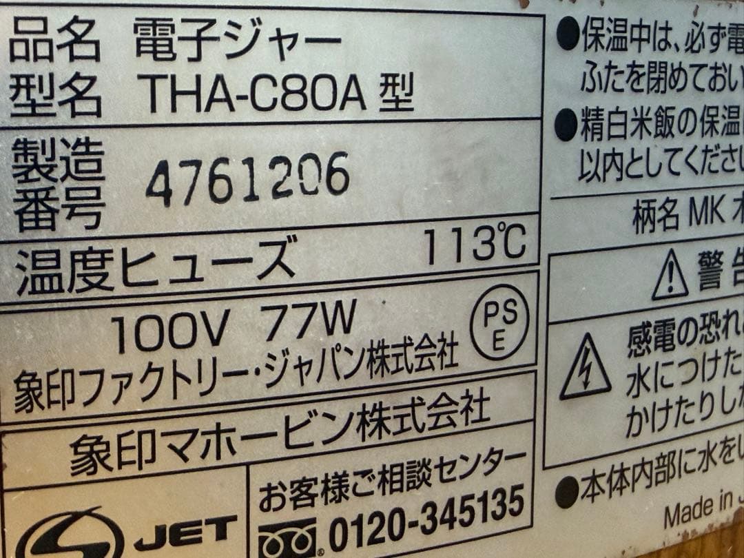 象印マホービン　業務用　保温ジャー　電子ジャー　８.０L　４.４升　飲食店