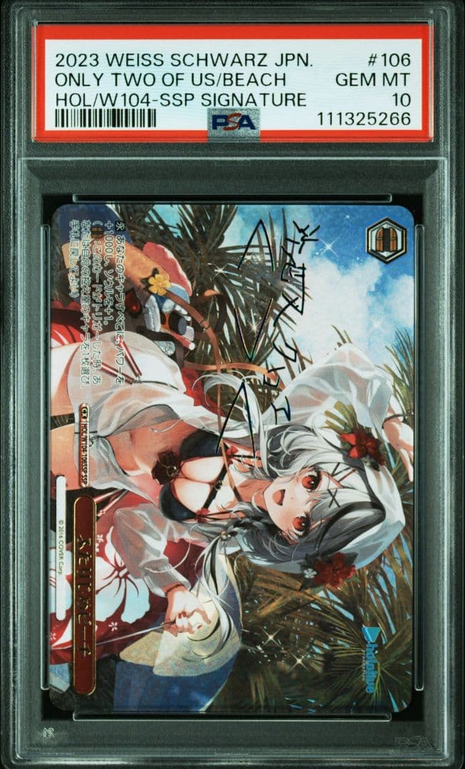 ホロライブ ふたりじめビーチ 沙花叉クロヱ SSP PSA10