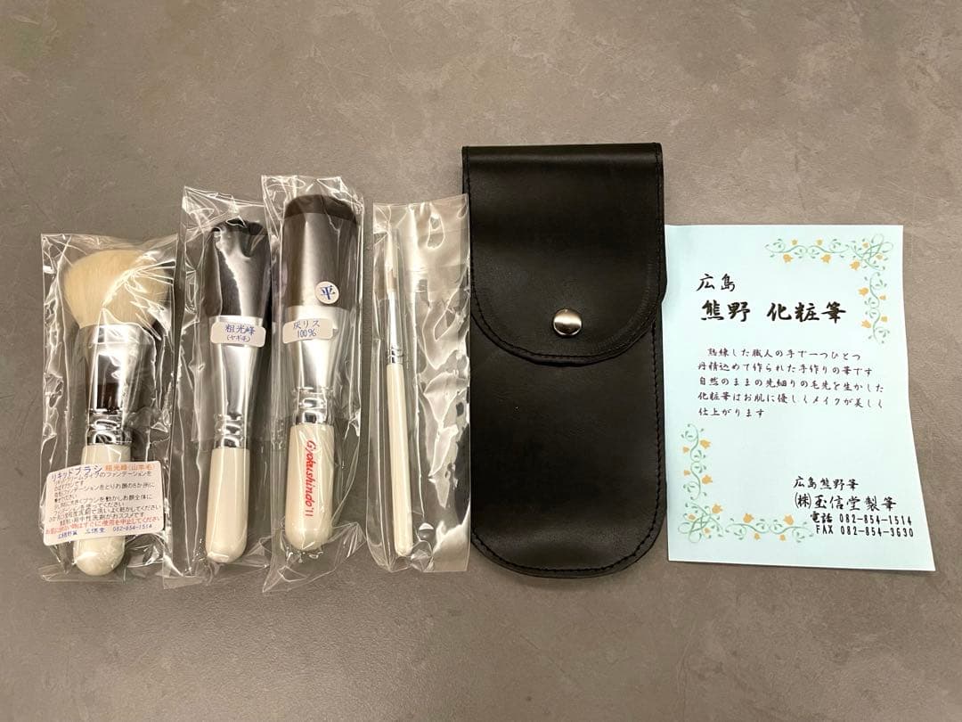 熊野筆　玉信堂　メイクブラシ　化粧筆　4本セット　ケース付き