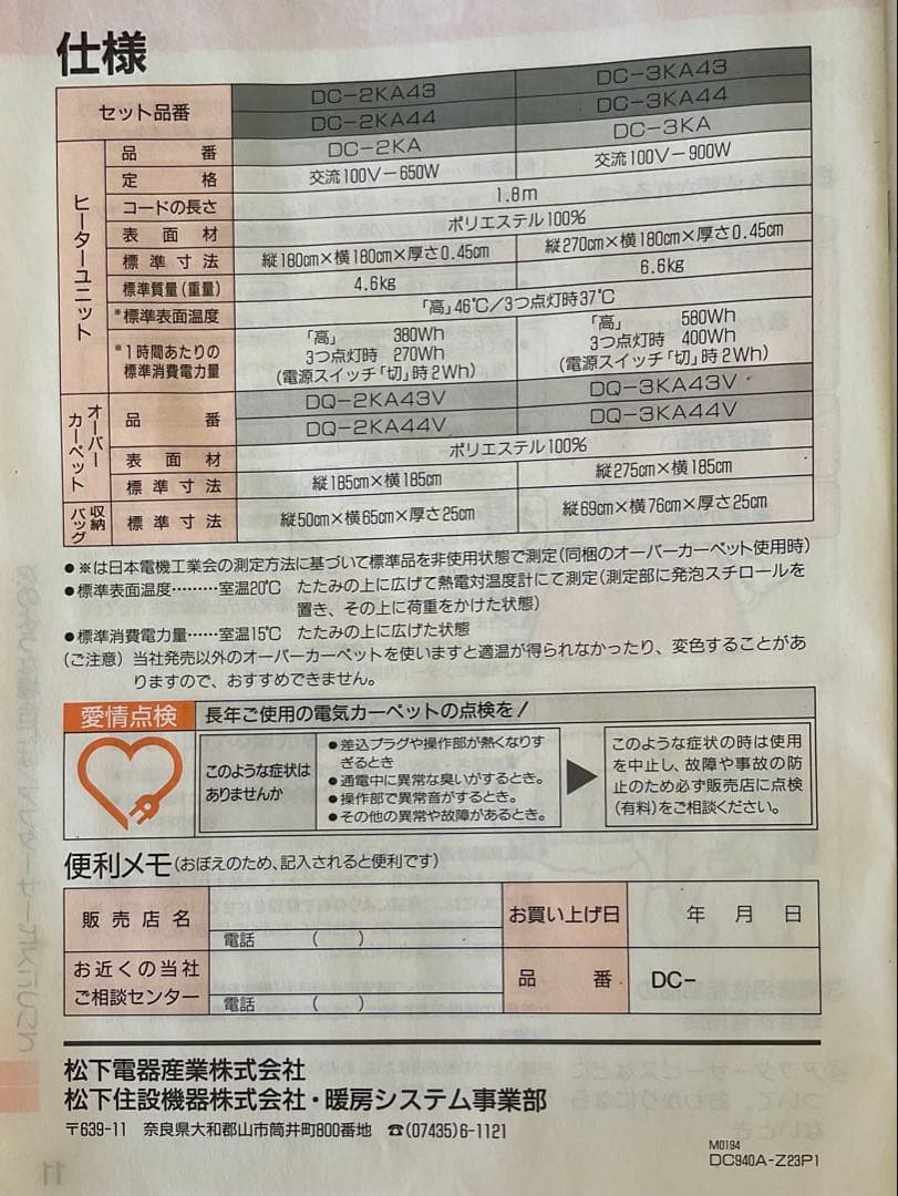 National ホットカーペット 3畳相当 オーバーカーペットなし