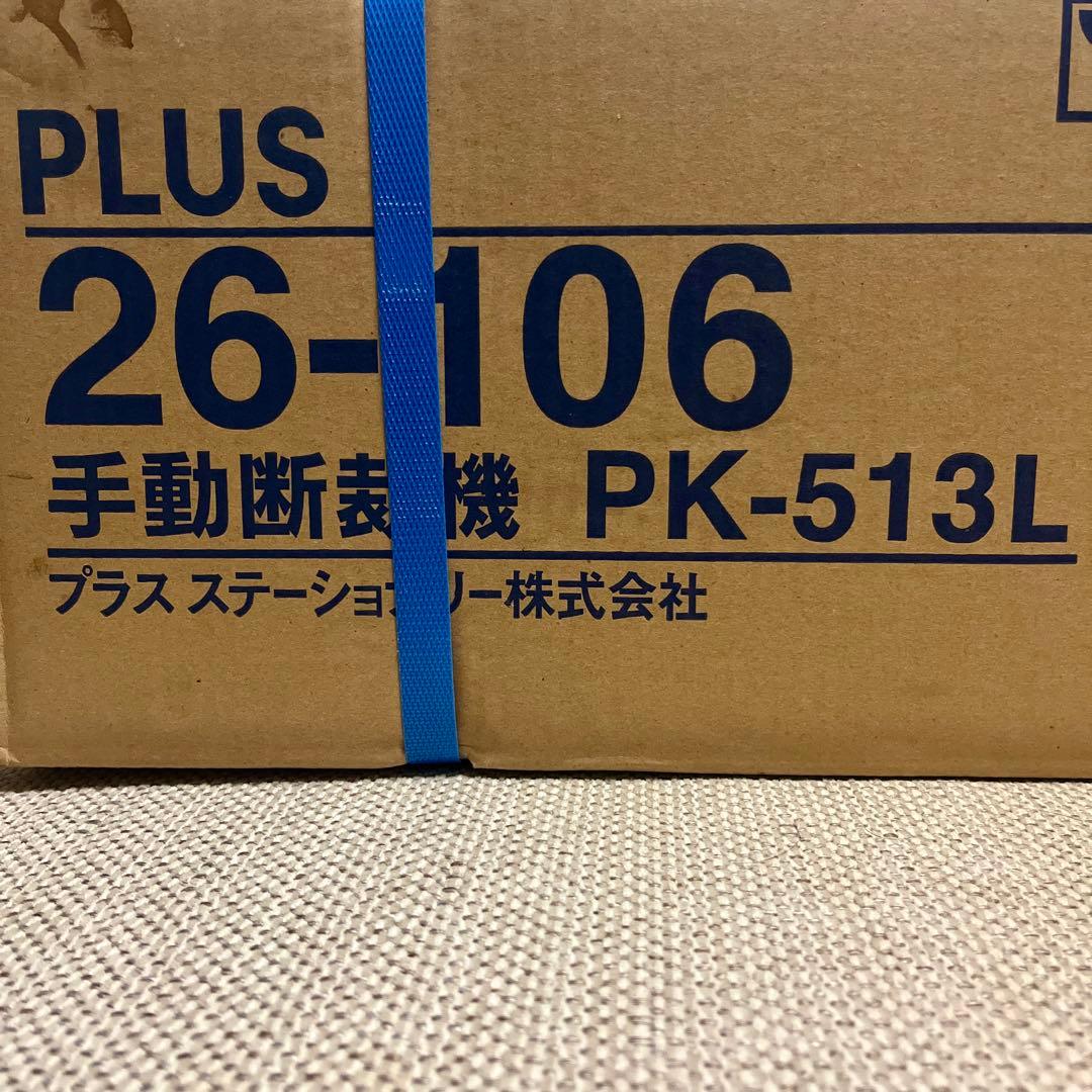新品 PLUS 手動裁断機 PK-513L 26-106