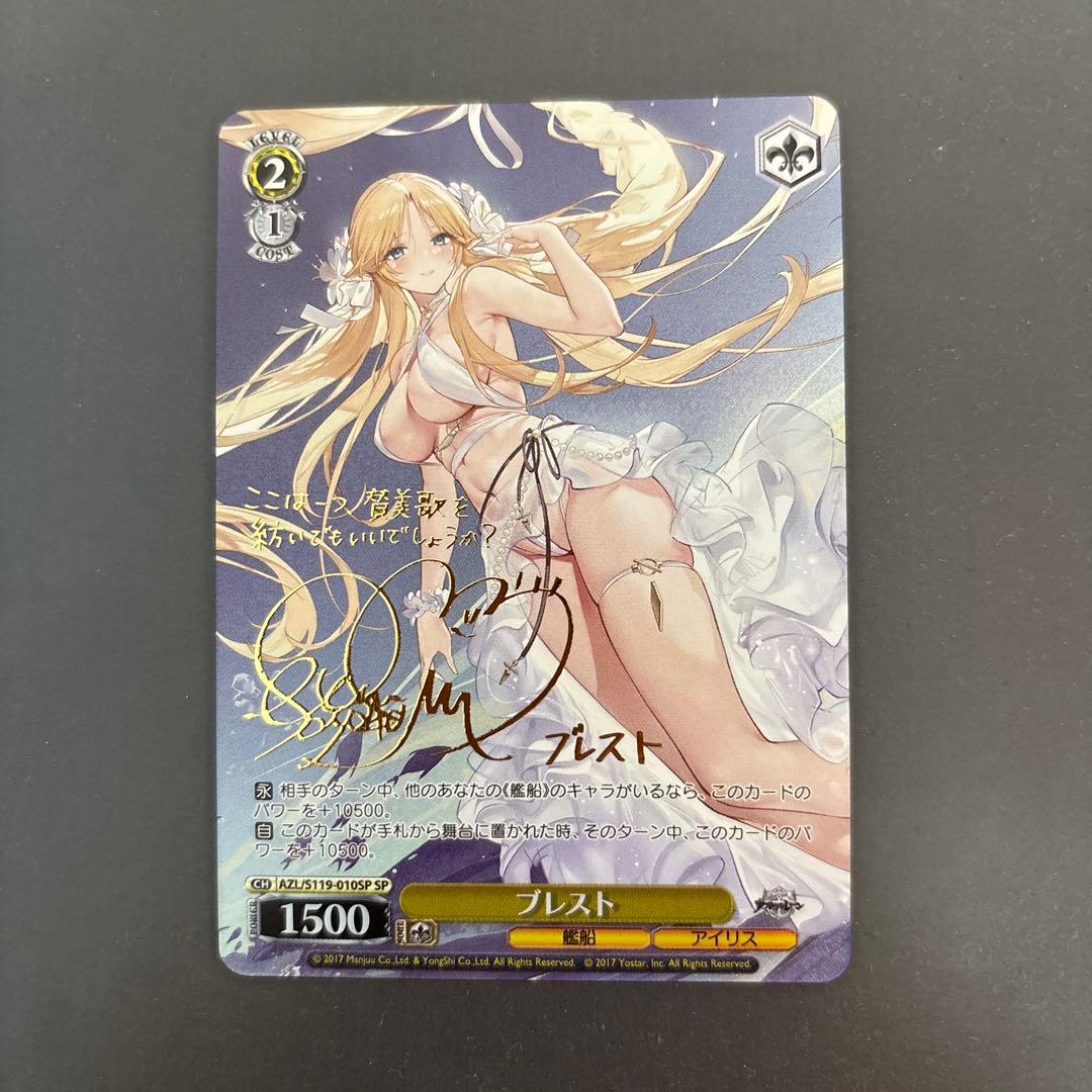 アズールレーン　ブレストSP ヴァイス