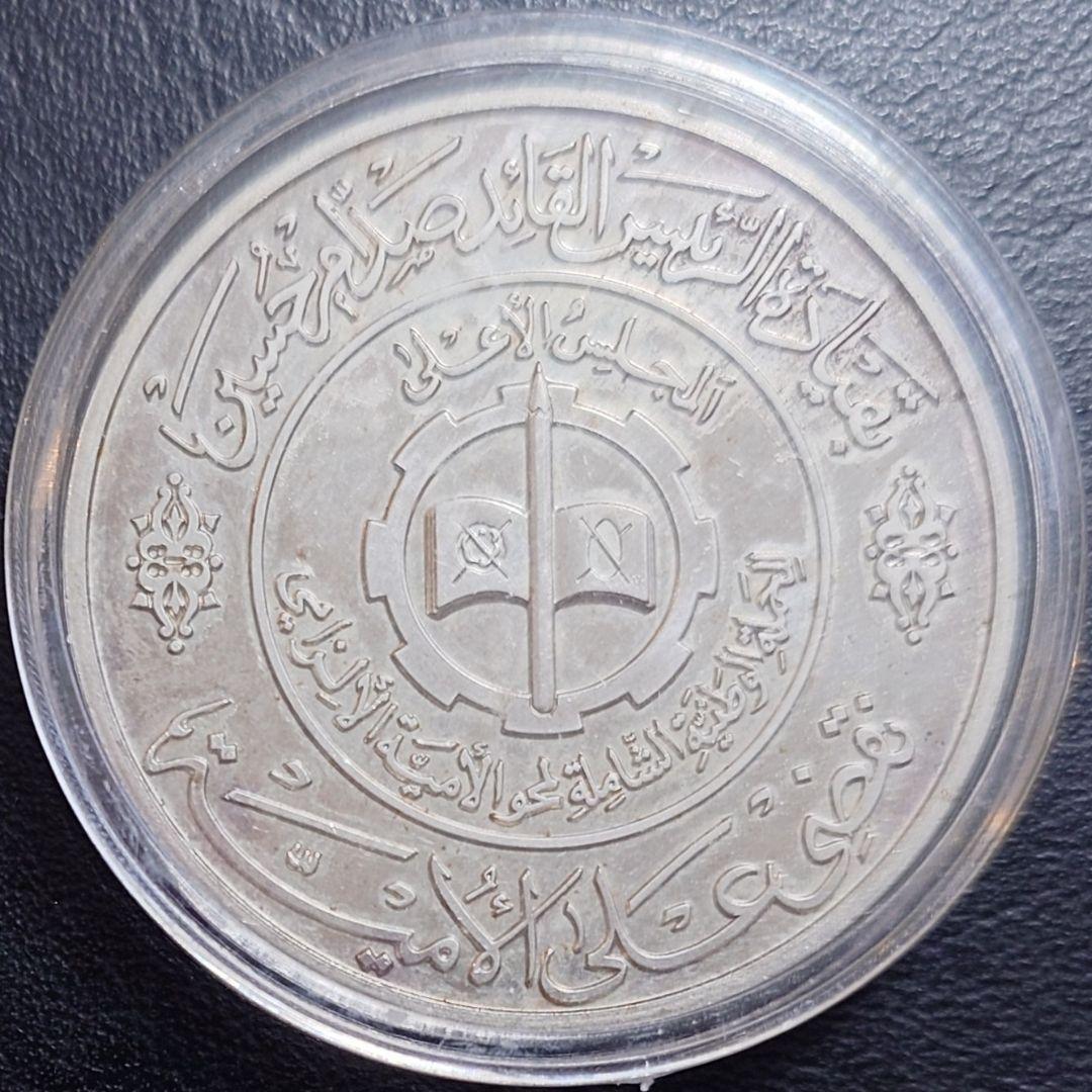 1979年 イラク銀貨 1ディナール 知識と識字の日記念銀貨 プルーフ 大型銀貨