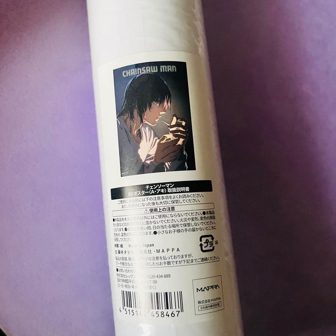 早川アキ チェンソーマン展限定 ポスター