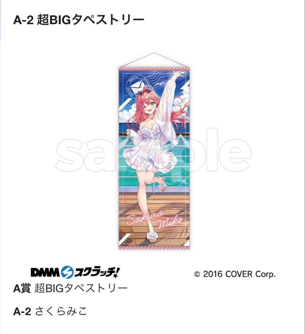 ホロライブ DMMスクラッチ A賞 B賞 C賞 D賞 E賞 まとめ売り