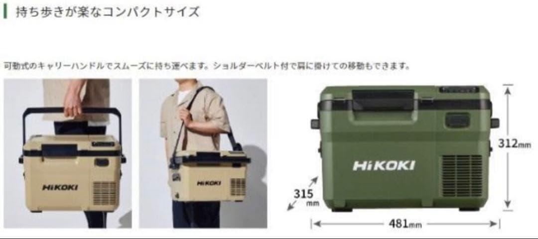 【未使用】HIKOKI コードレス冷温庫 UL18DD XMBZ バッテリー付き