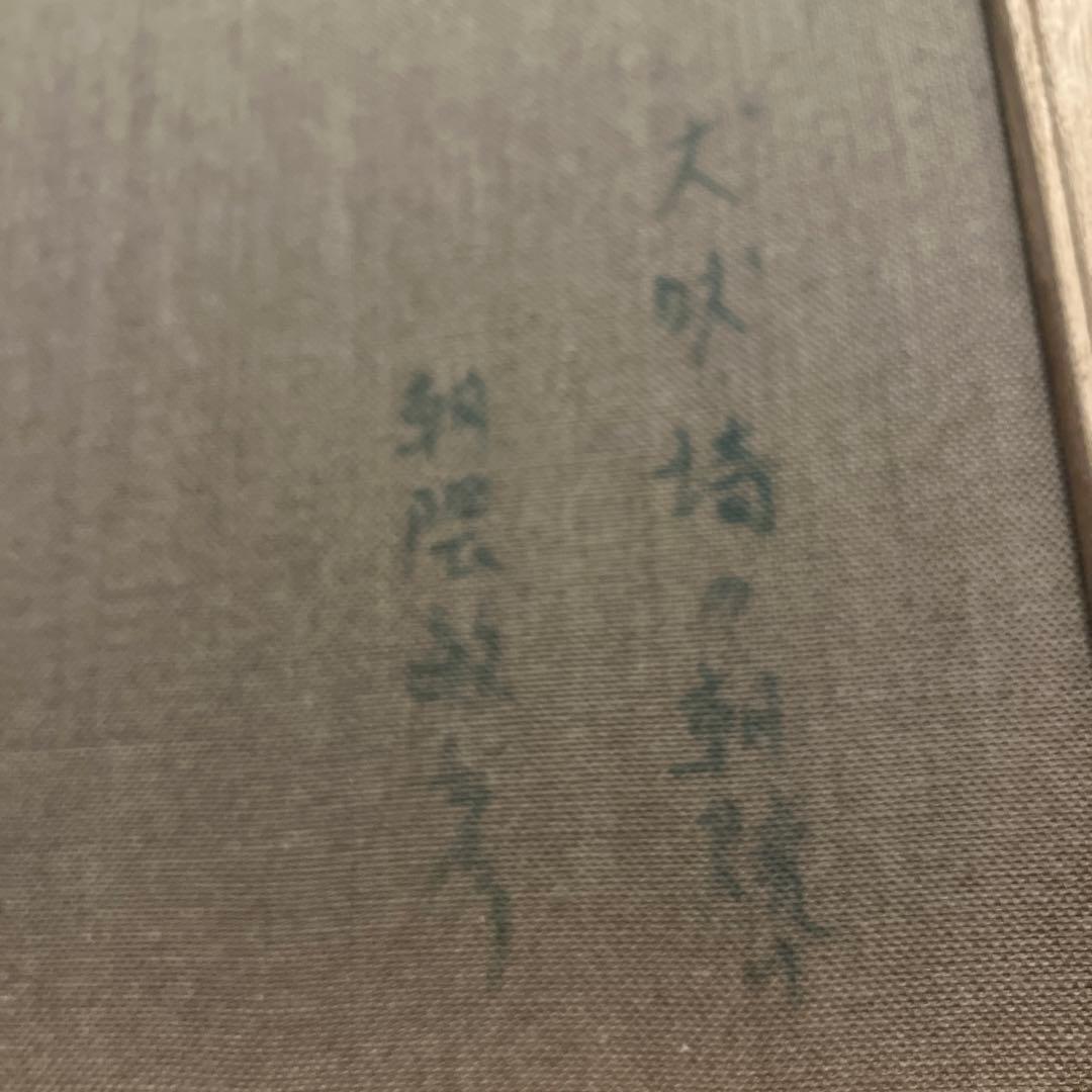 朝隈敏彦【犬吠埼の朝焼け】油彩画　サインあり