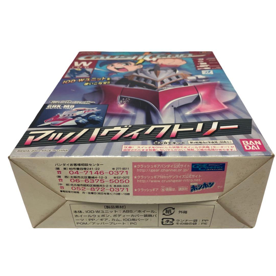 未組み立て 欠品有り クラッシュギア　マッハヴィクトリー GHX-M9