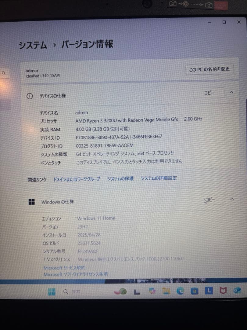 Windowsノート本体 Lenovo ideapad L340 Ryzen3 SSD
