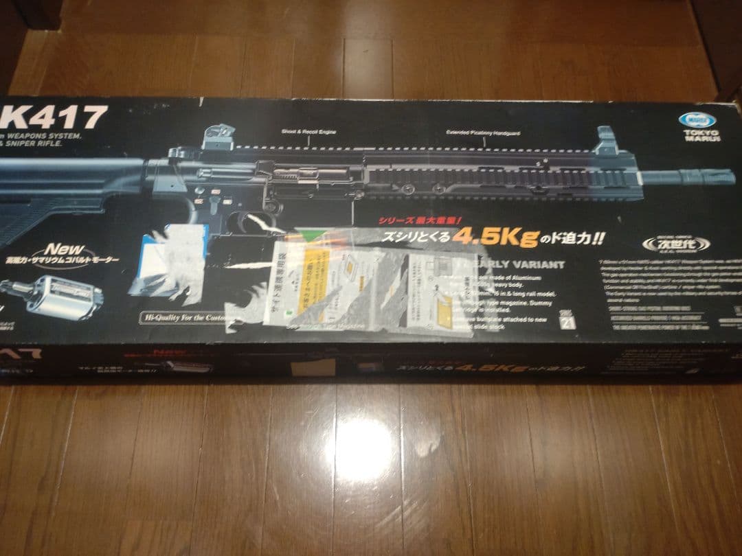 東京マルイ製 次世代HK417