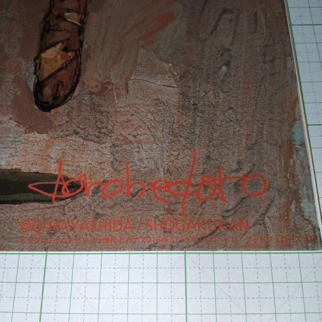 ドロヘドロ　雑誌特典ポスター【６点セット】〘分売不可〙