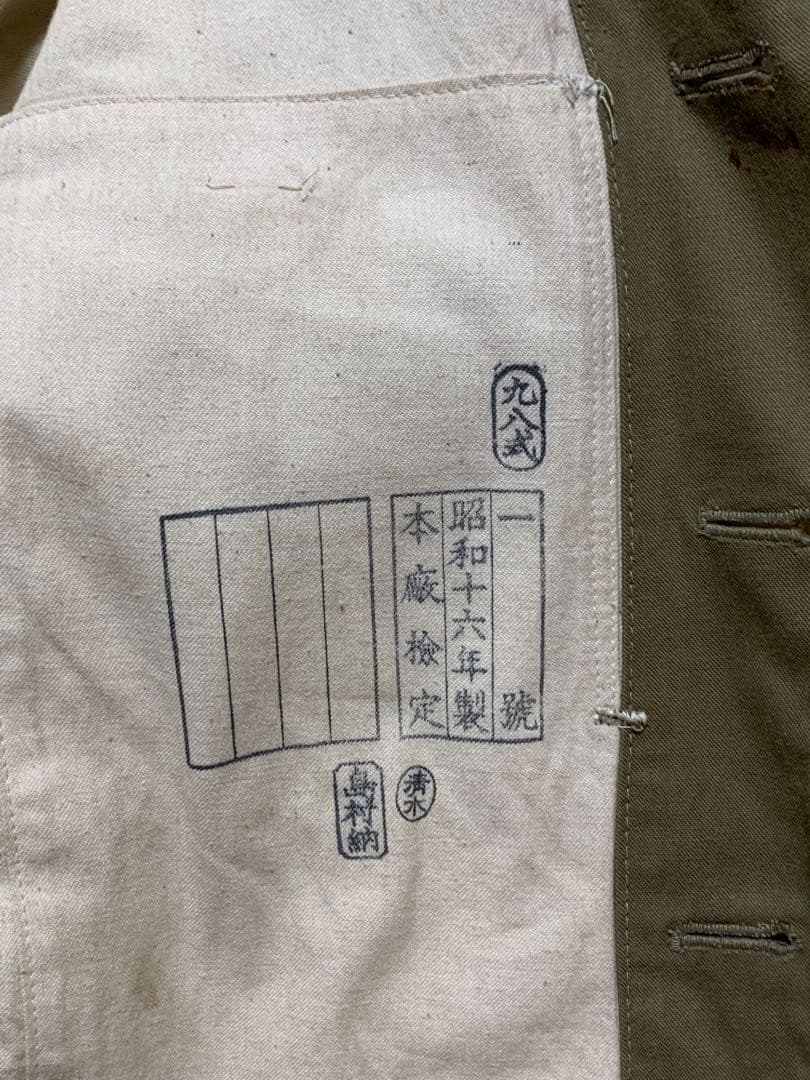 日本軍　九八式冬衣　日本陸軍