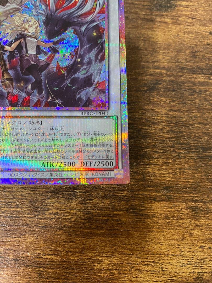 遊戯王 黒き竜のエクレシア プリシク プリズマティックシークレットレア