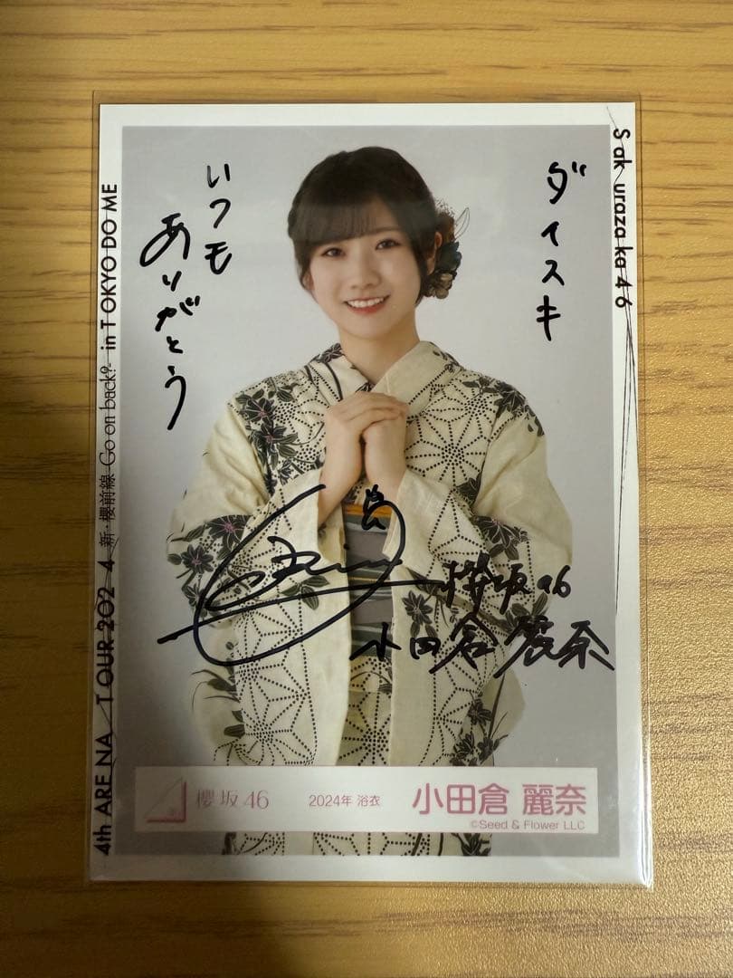 『最終値下げ』　櫻坂46 小田倉麗奈 2024浴衣　チュウ　直筆サイン