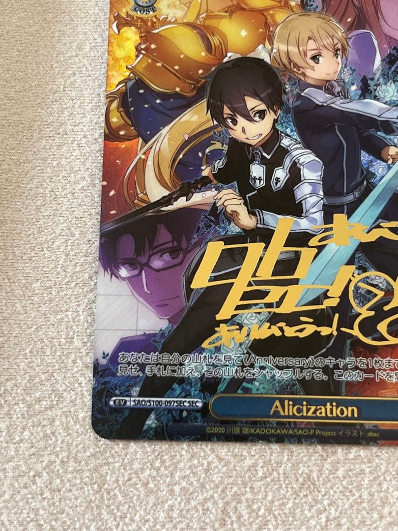ヴァイス　ソードアートオンライン　10th Alicizationサイン入り