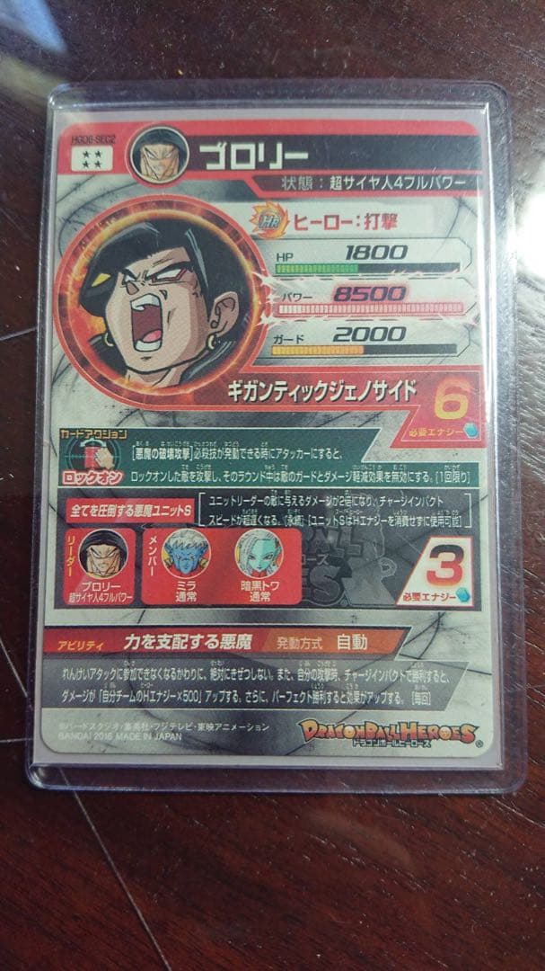 ドラゴンボールヒーローズ ブロリー&ゴテンクス(美品)