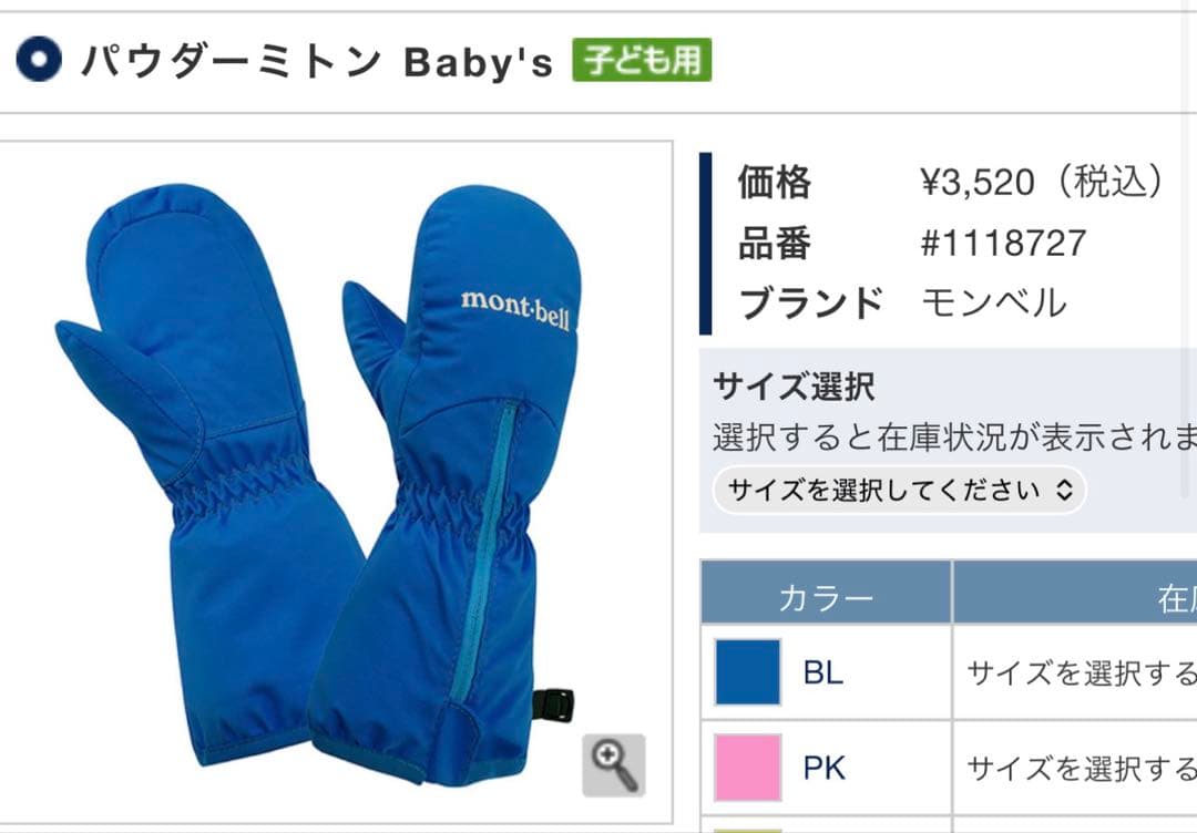 mont-bell ベビー　ダウン　ジャンプスーツ　90