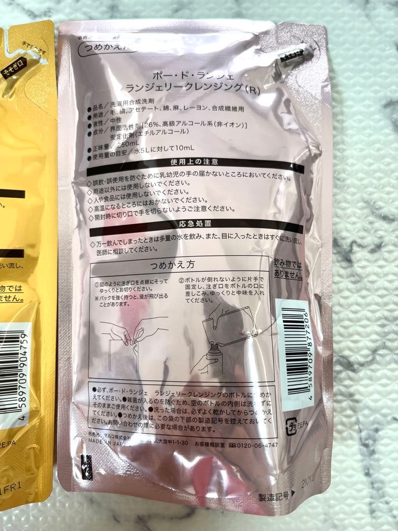 MARUKO ポードランジェ ランジェリークレンジング つめかえ用 2個 ③