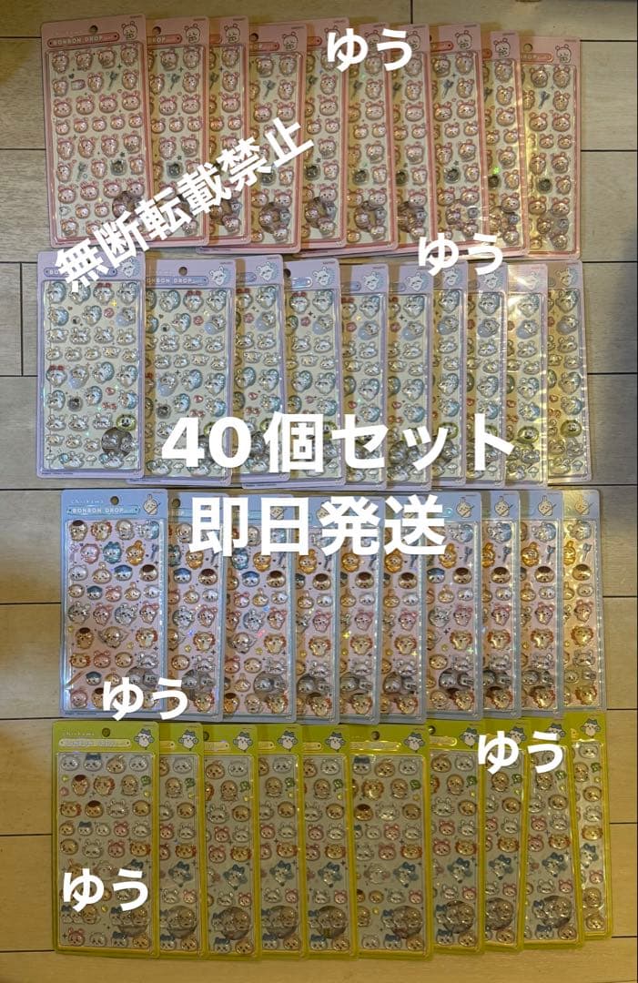 【正規品】ちいかわボンボンドロップシール 第2弾 モモンガ 古本屋 4種