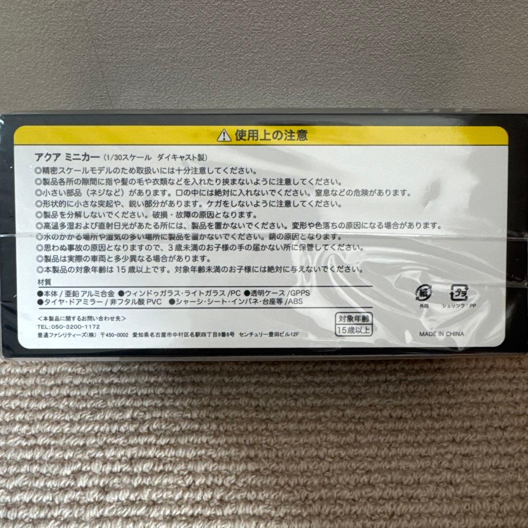 トヨタ　アクア　非売品　ミニカー