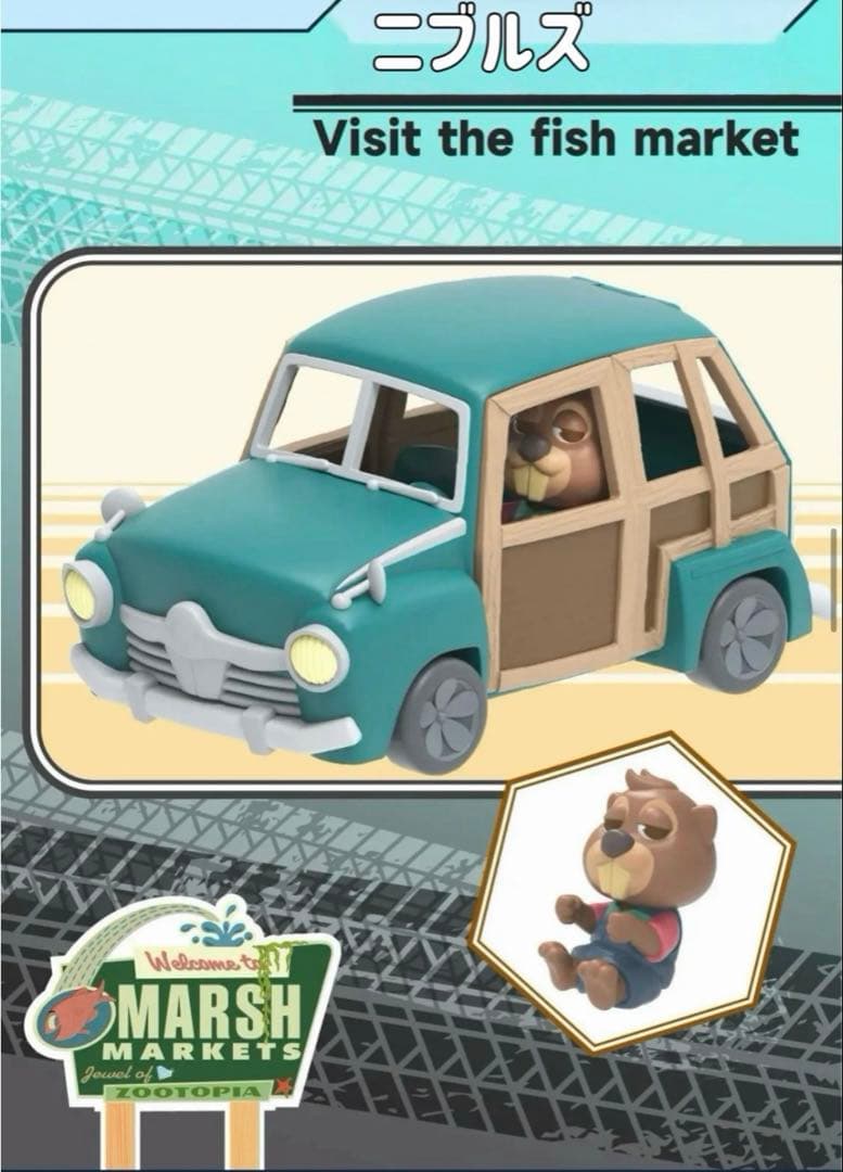 【新品・未開封】ズートピア2 ミニカー 全6種 コンプリートセット！