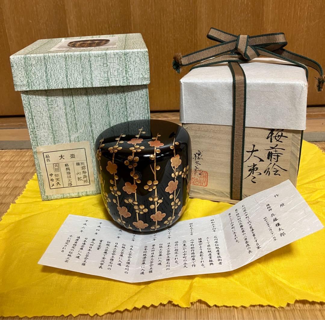 茶道具　槍梅蒔絵　内銀地　大棗　呉藤穣太郎　中古品　1点