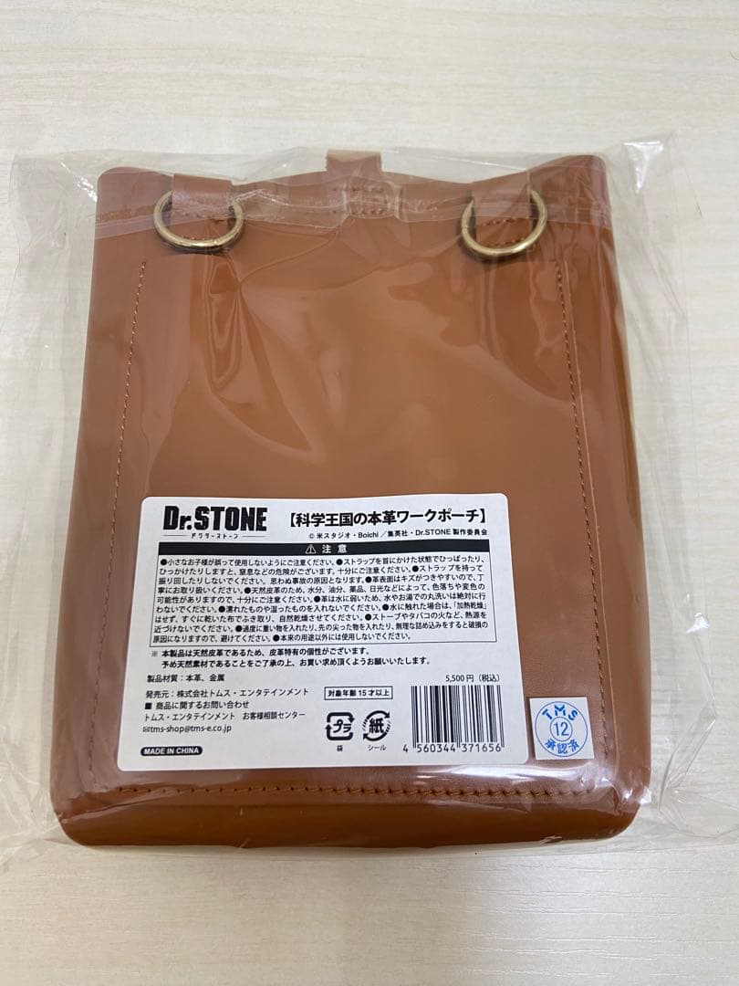 【美品】dr.stone 科学王国の本革ワークポーチ