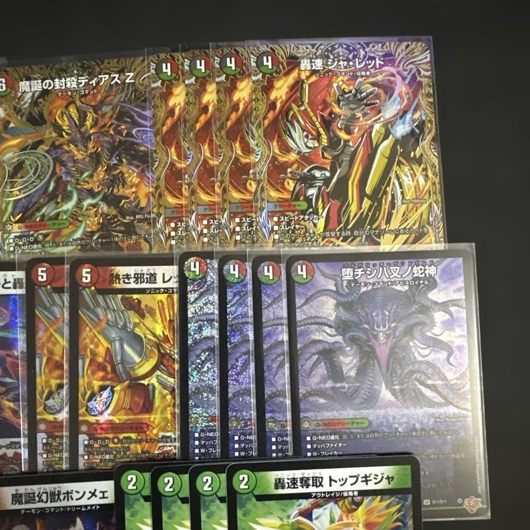 デュエルマスターズ 轟く邪道レッドゾーン 魔誕の封殺ディアスZ シークレット